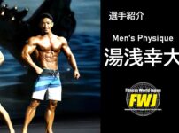 選手紹介 Ifbb Pro 湯浅幸大の年齢 身長 トレーニングなどを紹介 Select Fit